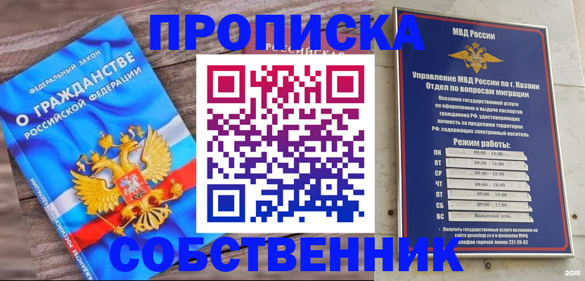 прописка гарантия в Краснослободске