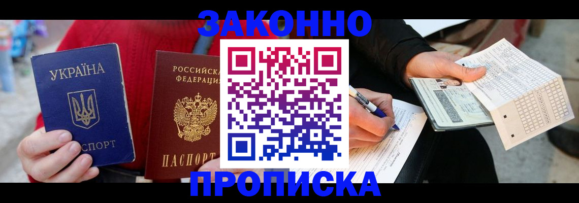 где прописаться в Краснослободске