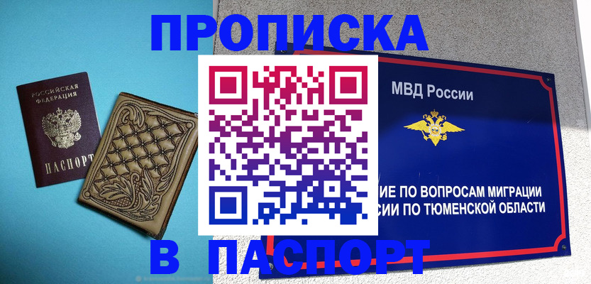 прописка для кредита в Краснослободске