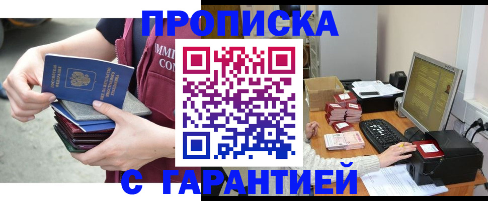 прописка законно в Краснослободске