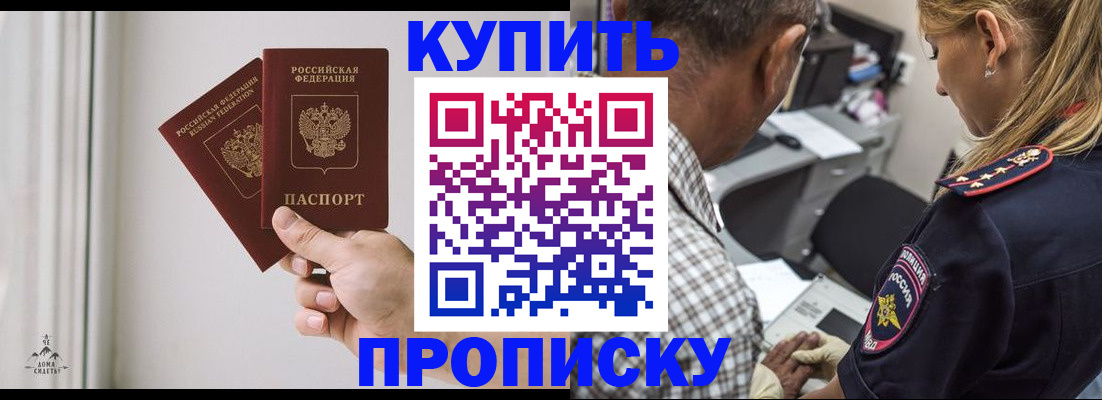прописка гарантия в Краснослободске