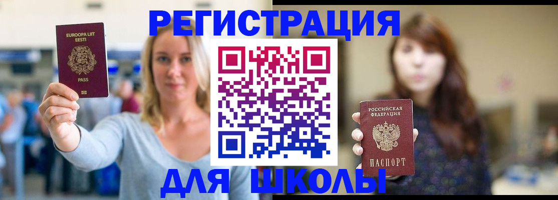 прописка для работы в Краснослободске