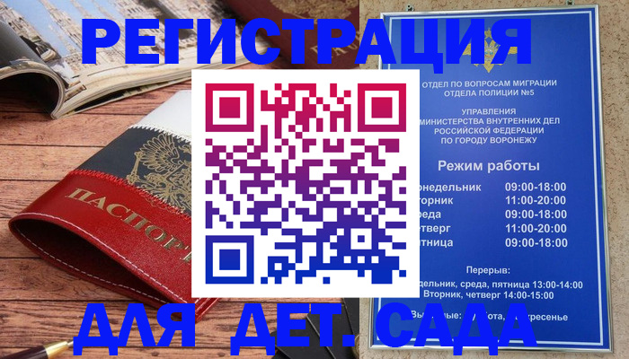 прописка законно в Краснослободске
