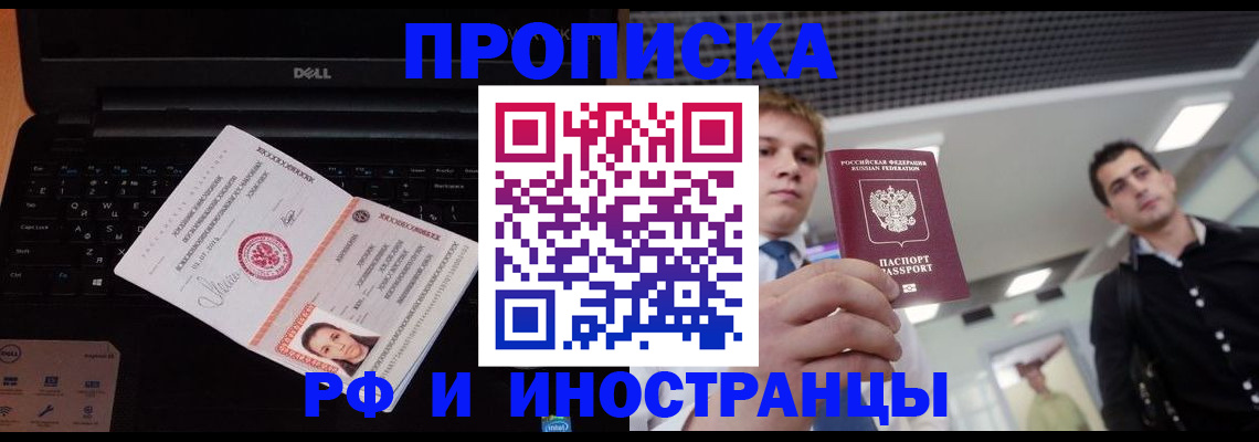 прописка в квартире в Краснослободске